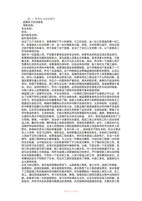 监理实习个人总结