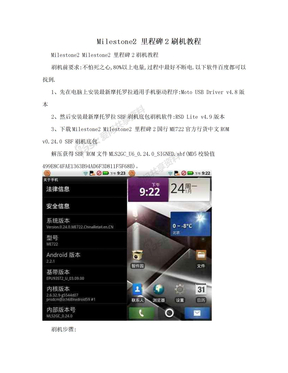 Milestone2 里程碑2刷机教程