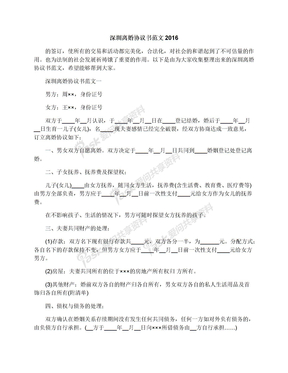 深圳离婚协议书范文2016