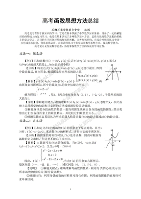 函数思想方法总结(1)