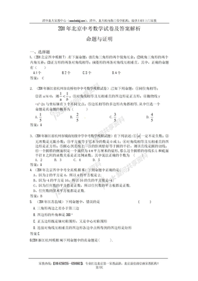 2011年北京中考数学试卷含答案