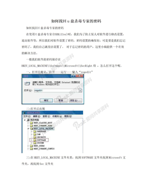 如何找回u盘杀毒专家的密码
