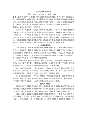 浅析新闻的美学特征