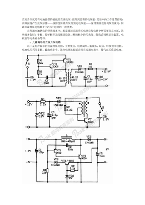 升压电路