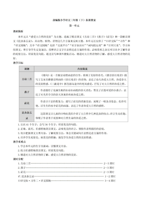 部编版三年级下册语文教案