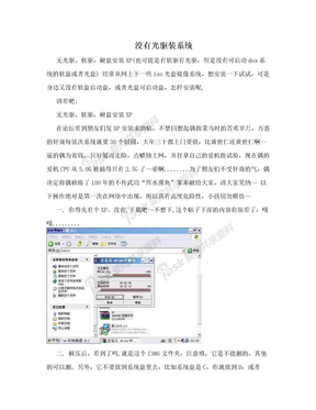 没有光驱装系统