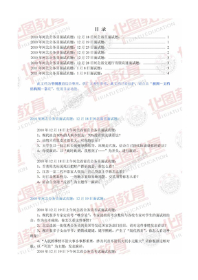 面试面试真题2010年河北公务员面试真题 (2)