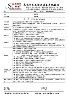 JN-SLZR-UL94塑料材料水平+垂直燃烧试验机