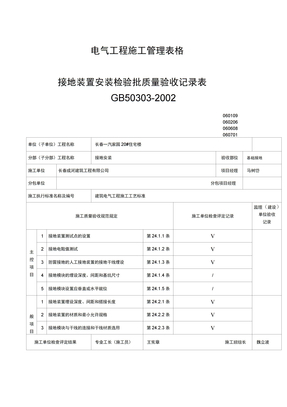 电气工程的施工管理表格