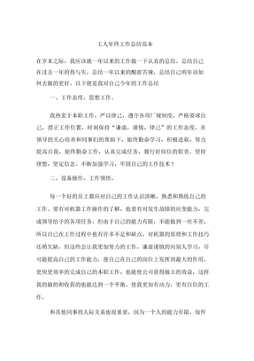 工人年终工作总结