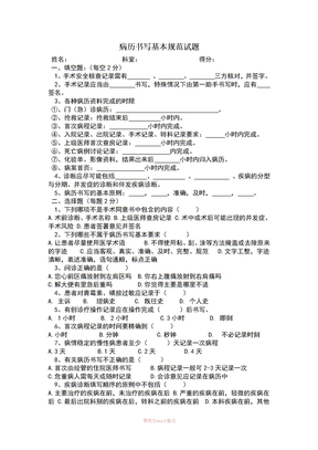 病历书写基本规范试卷及答案