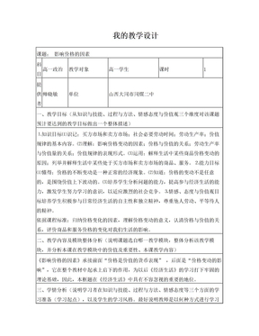 2014高中政治学科教学设计模版