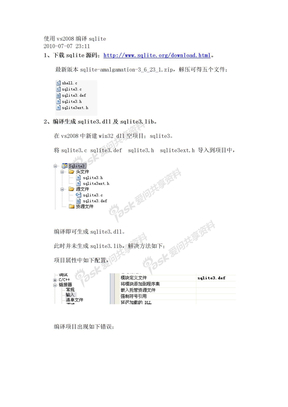 正确使用VS编译sqlite