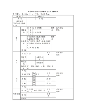 高中体格检查表