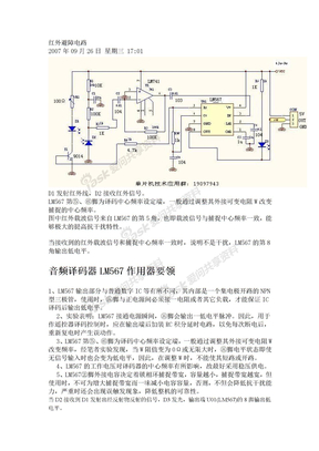 红外避障电路