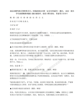 南京西路玛莎百货即将关门，但你此刻去扫货一定会失望而归！题目：这是一道小学生的逻辑推理题目题目很简单，请看下图请问：答案等于多少？