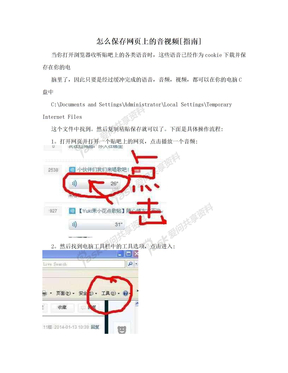 怎么保存网页上的音视频[指南]
