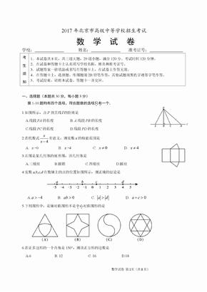 2017年北京中考数学试卷及答案
