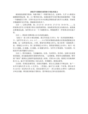 速算练习方法