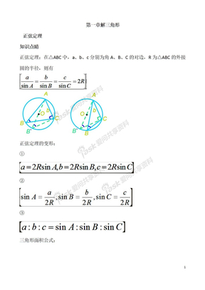 解三角形