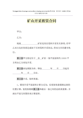 2021年矿山开采租赁合同