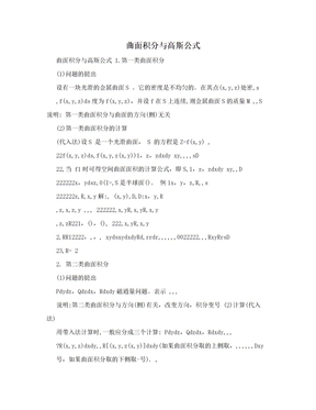 曲面积分与高斯公式