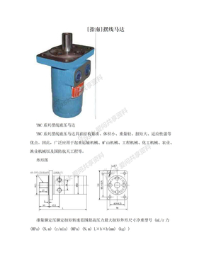 [指南]摆线马达