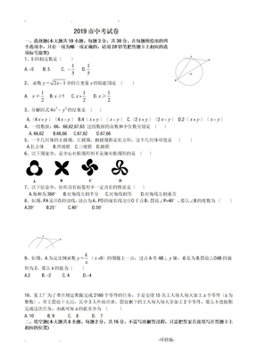 2019年无锡中考数学试卷