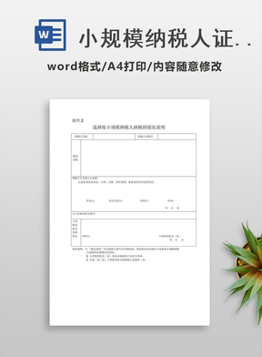小规模纳税人证明表格