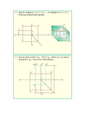 第四版画法几何习题集答案1