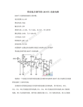 带高低音调节的LM1875功放电路