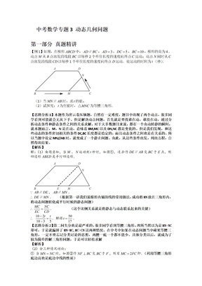 中考数学专题3 动态几何问题