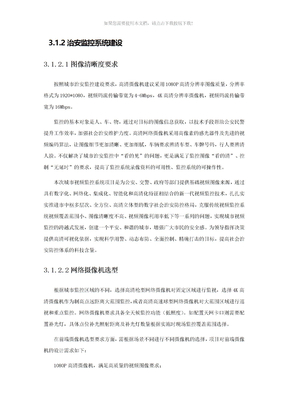 道路监控系统建设方案