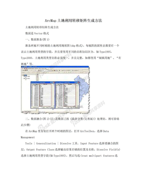 ArcMap土地利用转移矩阵生成方法