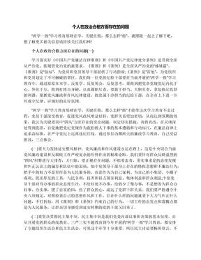 个人在政治合格方面存在的问题