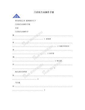 门诊医生站操作手册