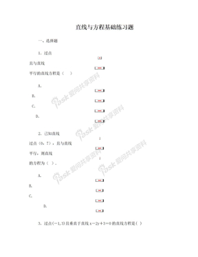 直线与方程基础练习题