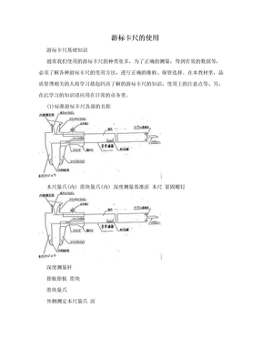 游标卡尺的使用