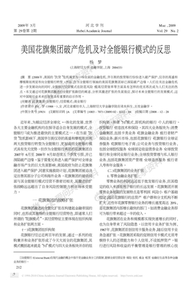 美国花旗集团破产危机及对全能银行模式的反思_杨梦