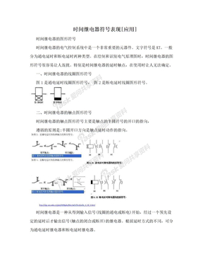 时间继电器符号表现[应用]