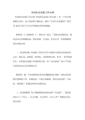 劳动社会实践工作心得