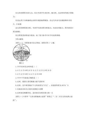 太阳光照图的类型识别