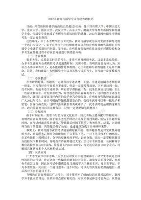 2012年新闻传播学专业考研答题技巧