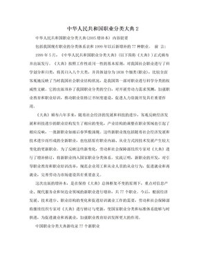 中华人民共和国职业分类大典2