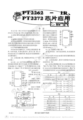 PT2262_IR_PT2272芯片应用