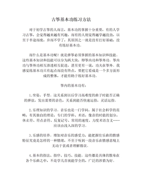 古筝基本功练习方法