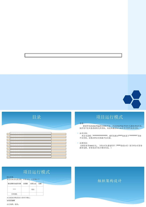 科技公司企划方案培训资料