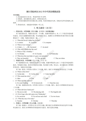 2012年杭州市中考英语模拟试题及答案