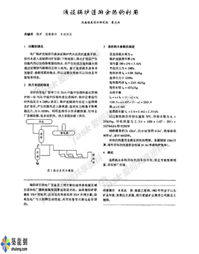 浅谈锅炉连排余热的利用