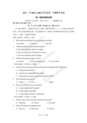 广东省湛江一中2011-2012学年高一上学期期中考试英语试题
